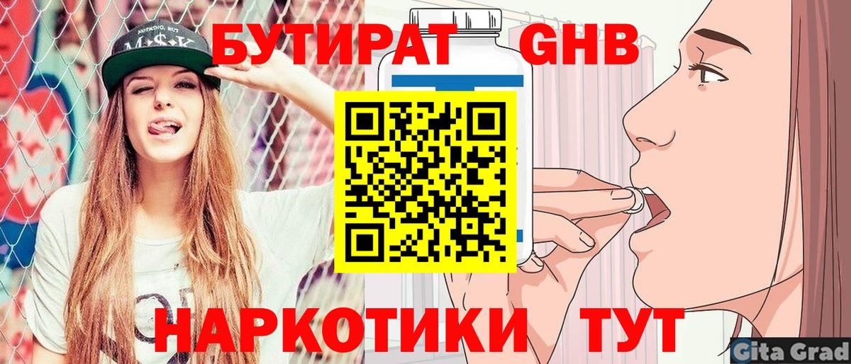 Бутират Butirat  Вход с VPN  Екатеринбург 