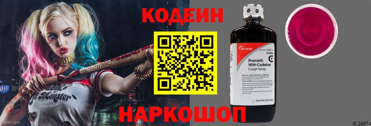 Кодеин Purple Drank  Codein напиток Lean (лин)  Екатеринбург  Вход с VPN 