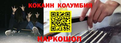 кокаин колумбия Волгодонск