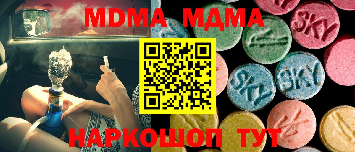 Екатеринбург  MDMA молли  MDMA  Вход с VPN  МДМА crystal 