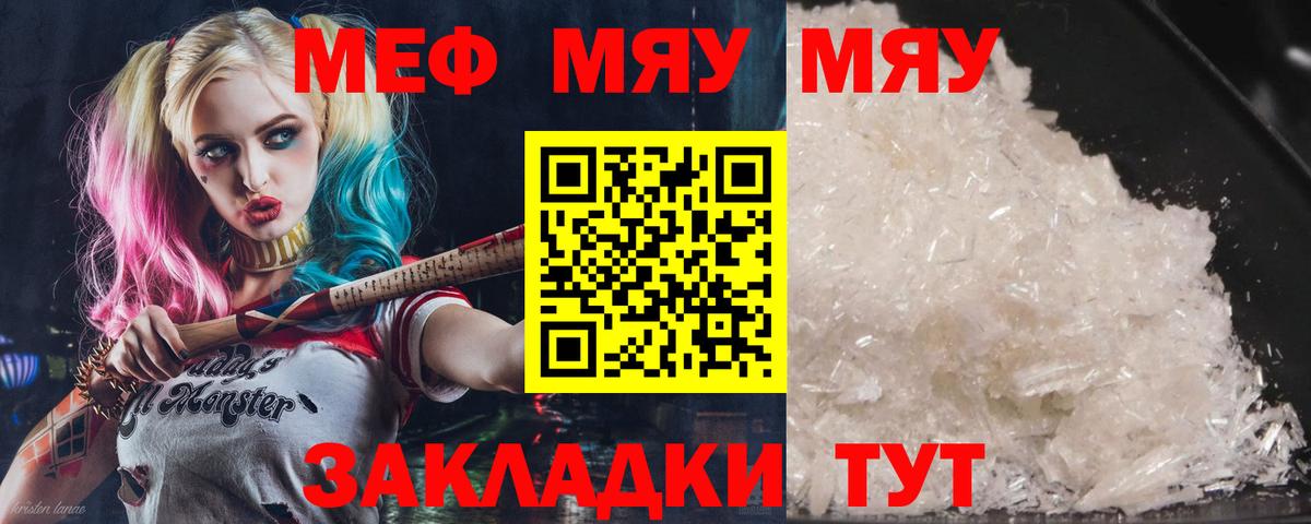 МЯУ-МЯУ мяу мяу  МЯУ-МЯУ  Екатеринбург  МЯУ-МЯУ  Мефедрон mephedrone  Вход с VPN 