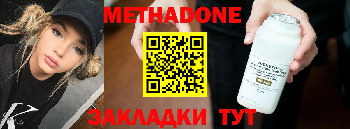 МЕТАДОН methadone Екатеринбург